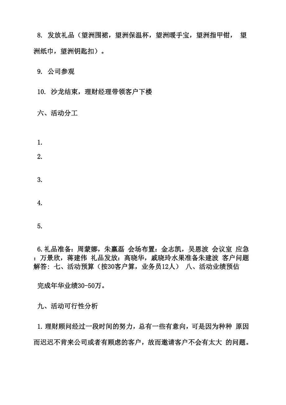 理财沙龙活动方案_第3页