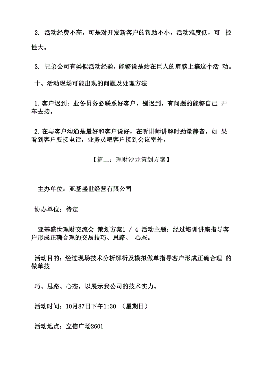 理财沙龙活动方案_第4页