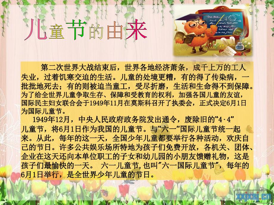 六一儿童节主题班会.ppt_第3页