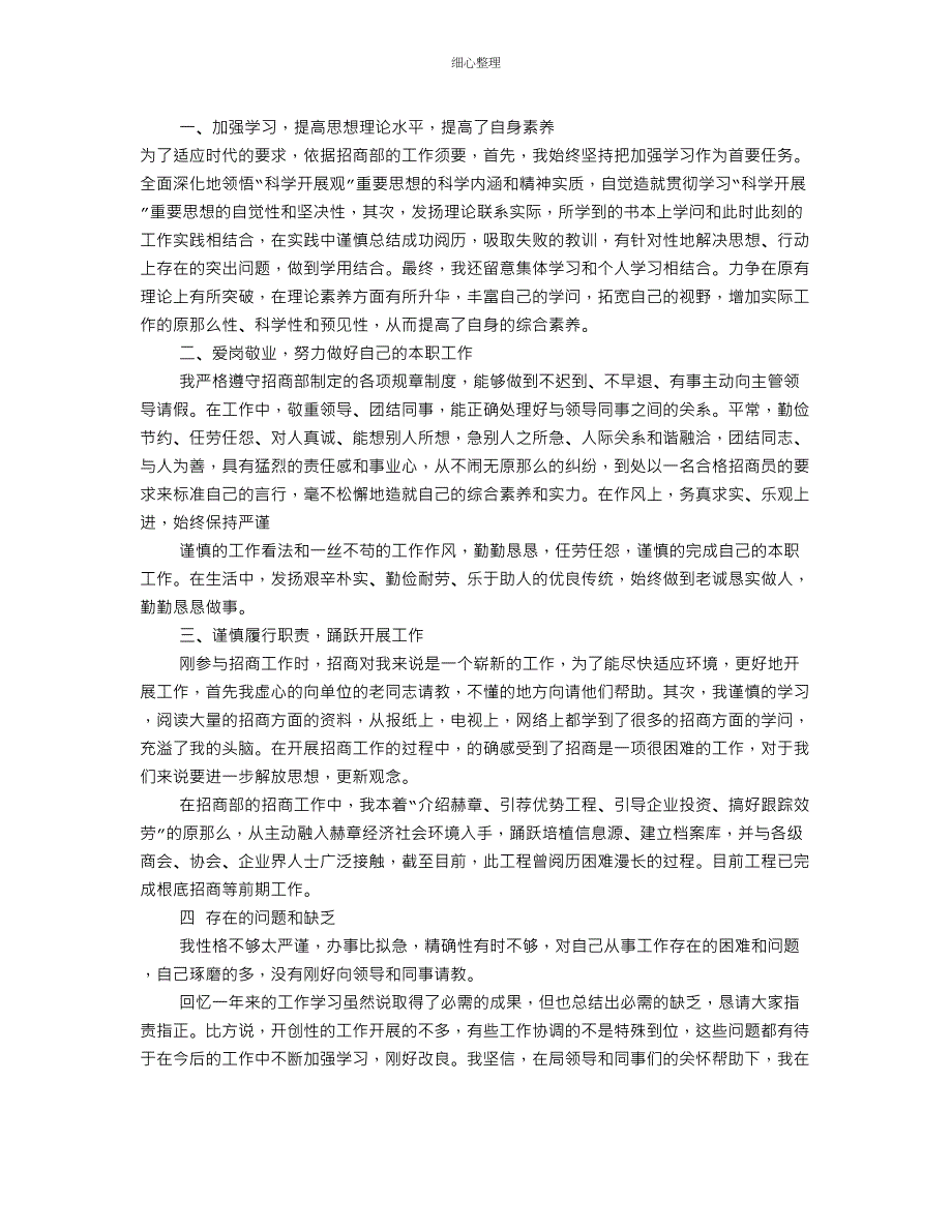 先进代表发言稿_第2页