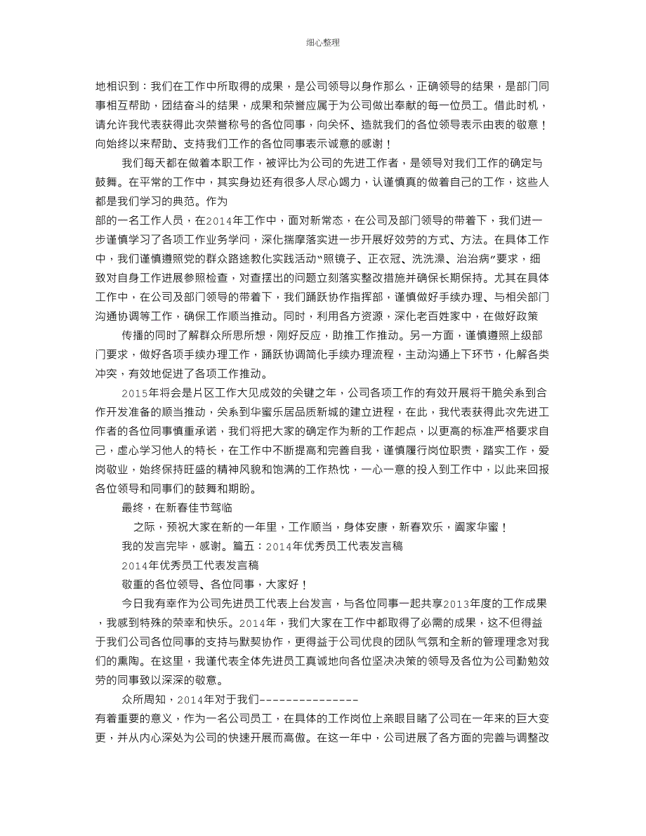 先进代表发言稿_第4页