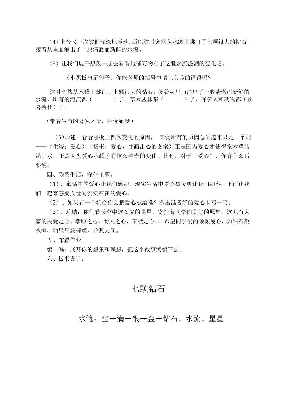 19七颗钻石教学设计_第4页