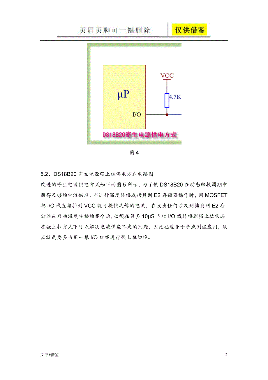 DS18B20供电方式行业二类_第2页