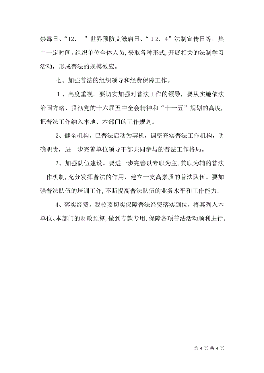 农广校五五普法工作计划_第4页