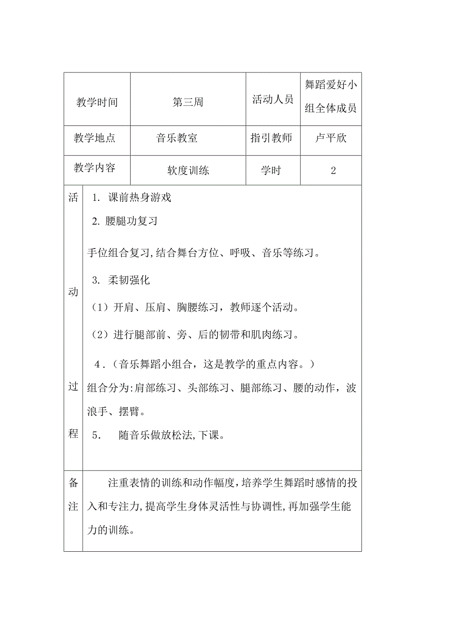 -舞蹈兴趣小组活动记录表_第3页