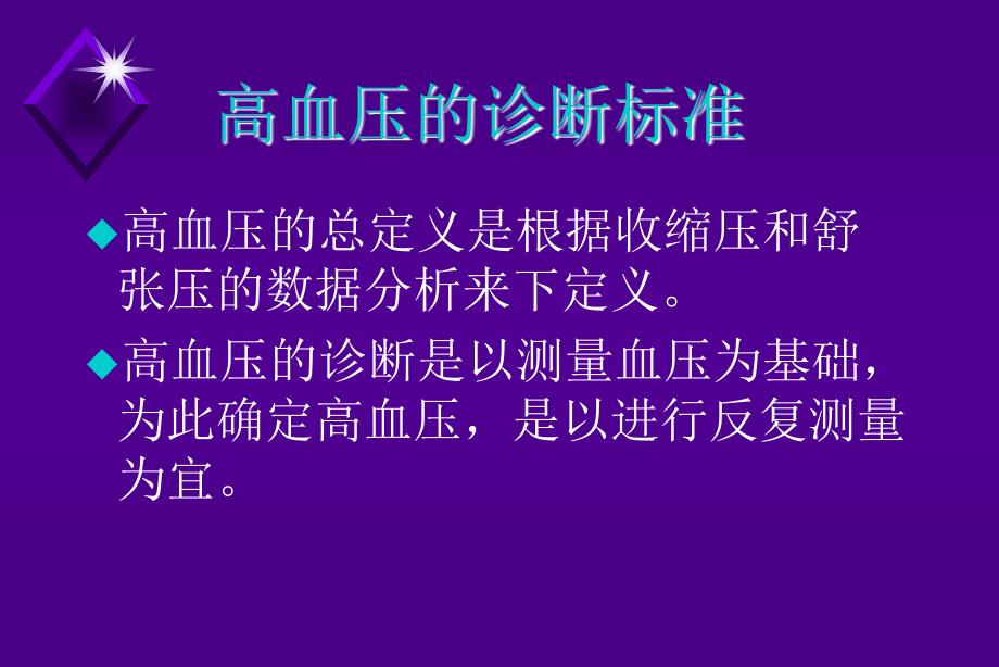 高血压病药物治疗_第3页