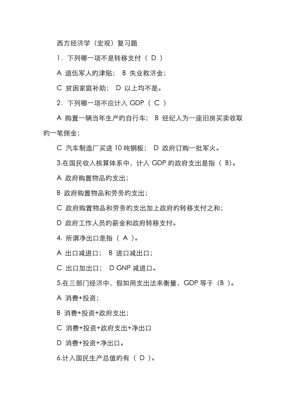 西方经济学习题及答案_第1页