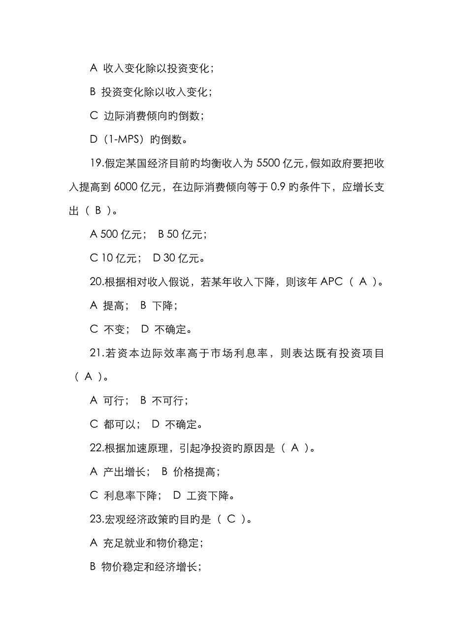 西方经济学习题及答案_第4页