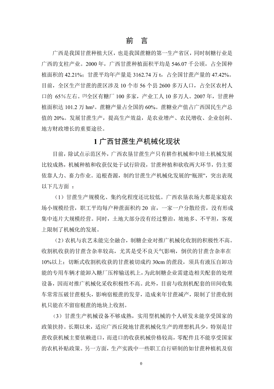 农业案例分析_第2页