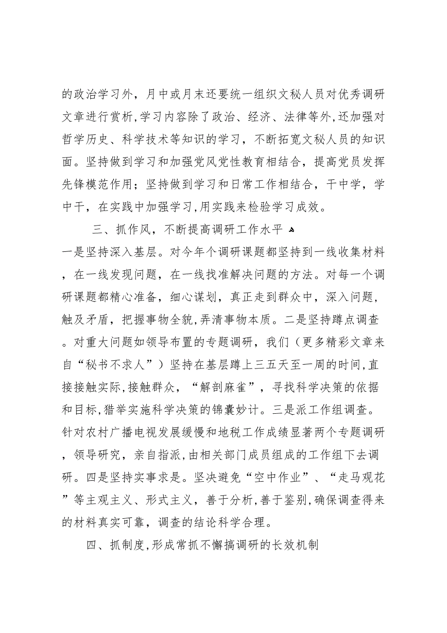 县委办公室调研股工作_第2页
