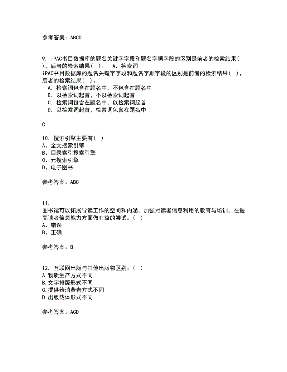 福建师范大学21秋《图书馆导读工作》期末考核试题及答案参考61_第3页