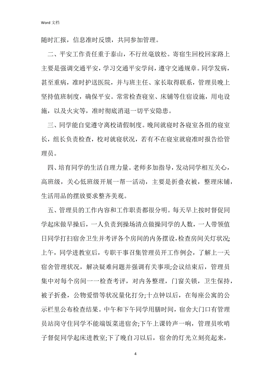 关于宿舍管理员工作心得体会_第4页