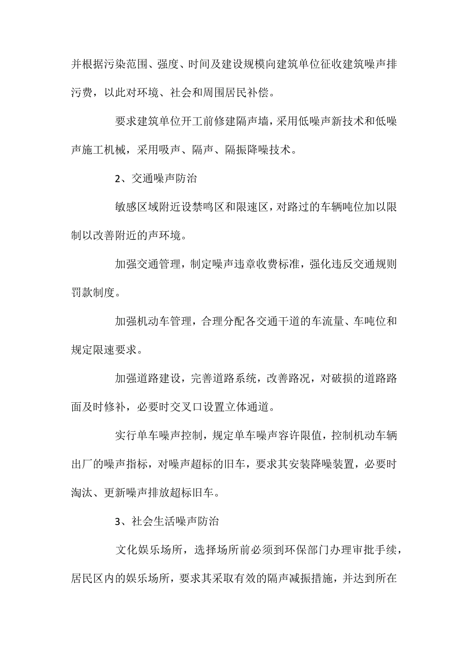 防噪音、振动安全技术措施_第3页