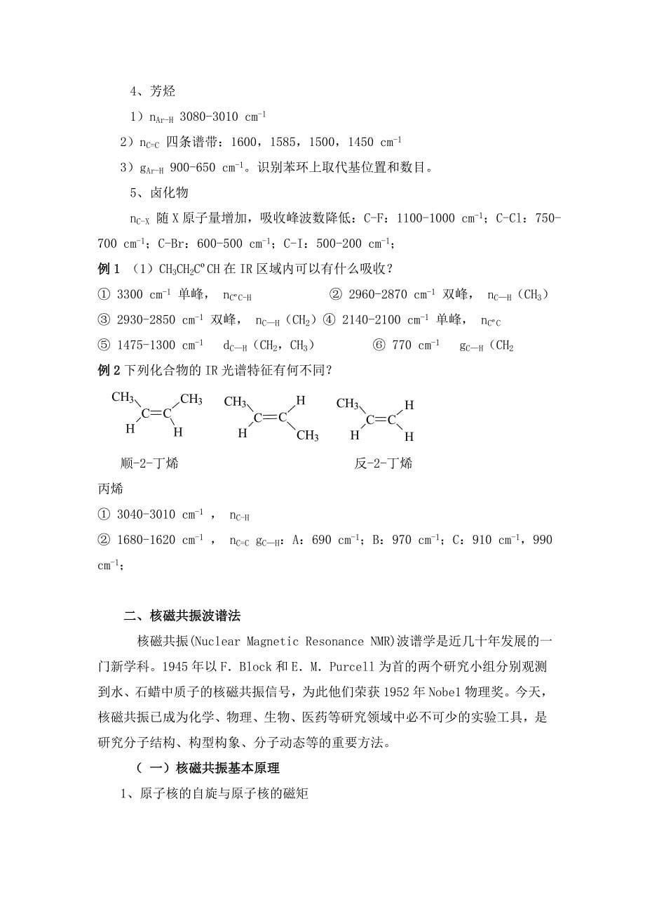 红外光谱与核磁共振谱_第5页