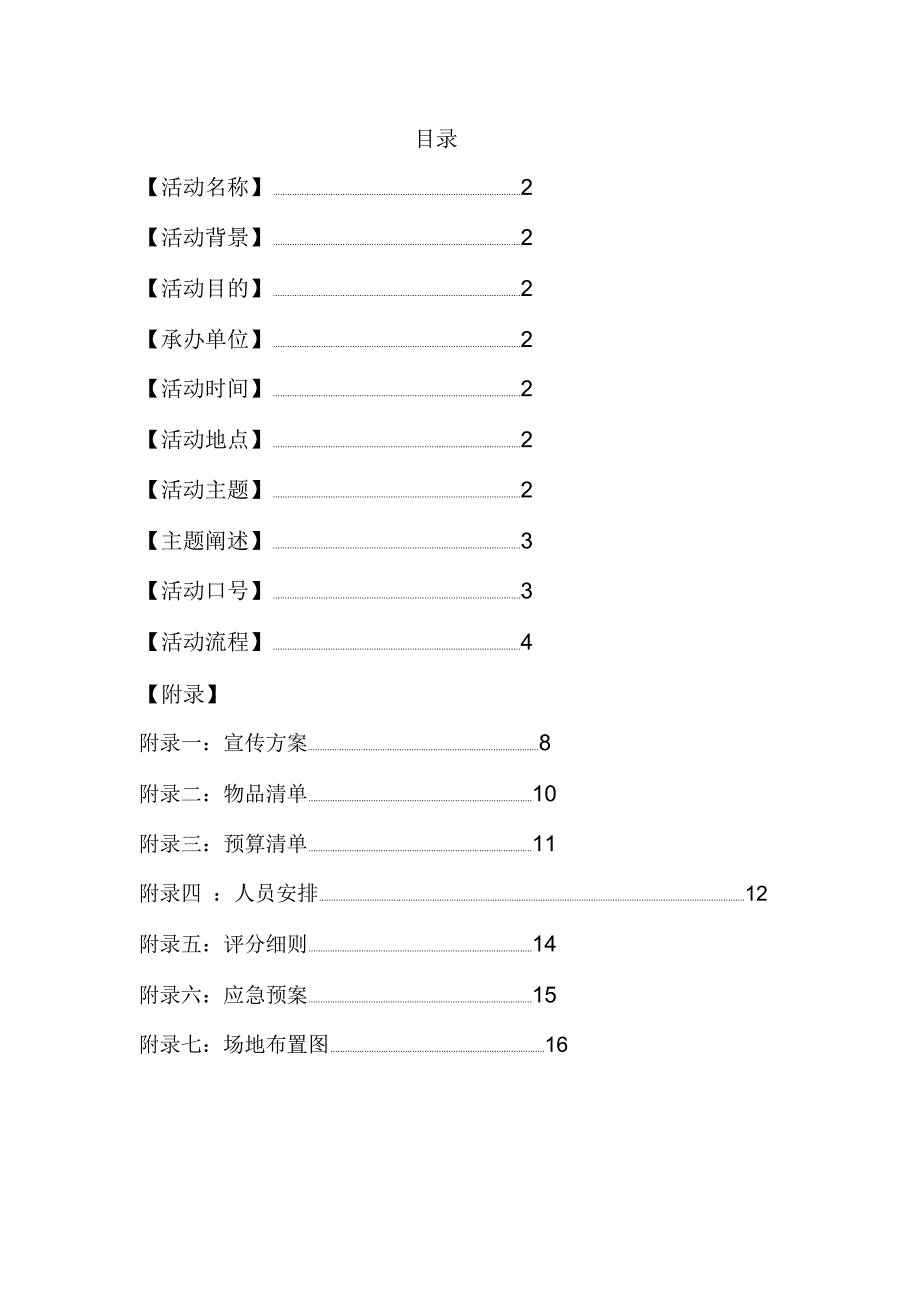 校歌赛策划书_第2页