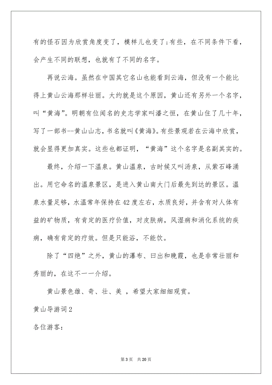 黄山导游词_第3页
