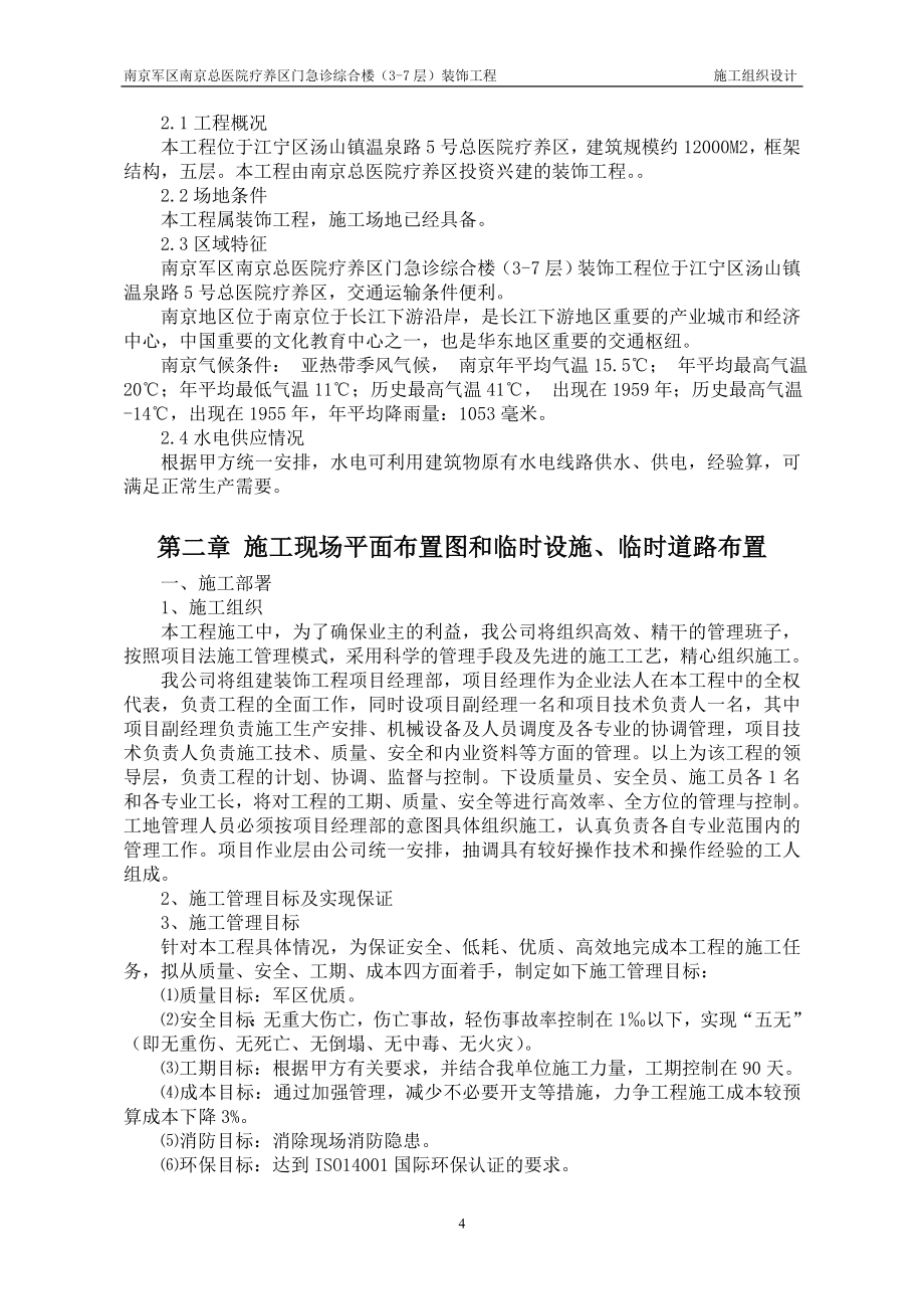 教育资料2022年收藏的装饰装修工程技术标_第4页