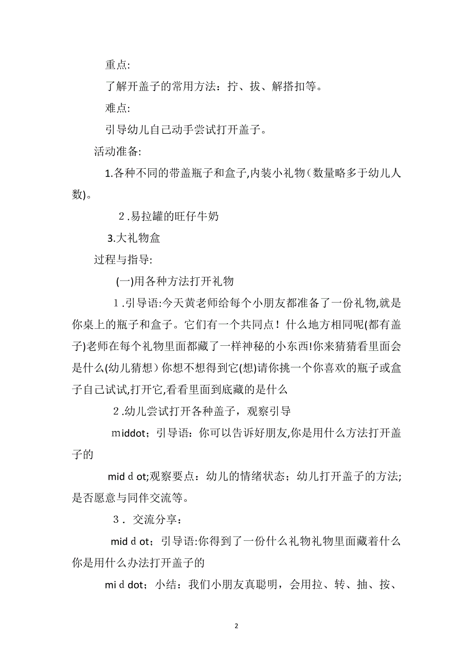 小班科学详案教案及教学反思有趣的盖子_第2页