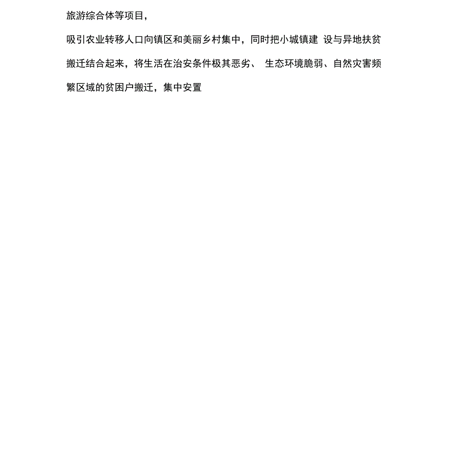 IEPCO模式引导的“国家样板”特色小镇,贵州旧州镇_第3页