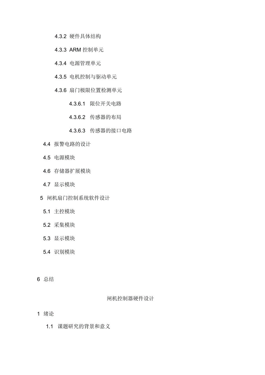 闸机控制器硬件设计_第2页