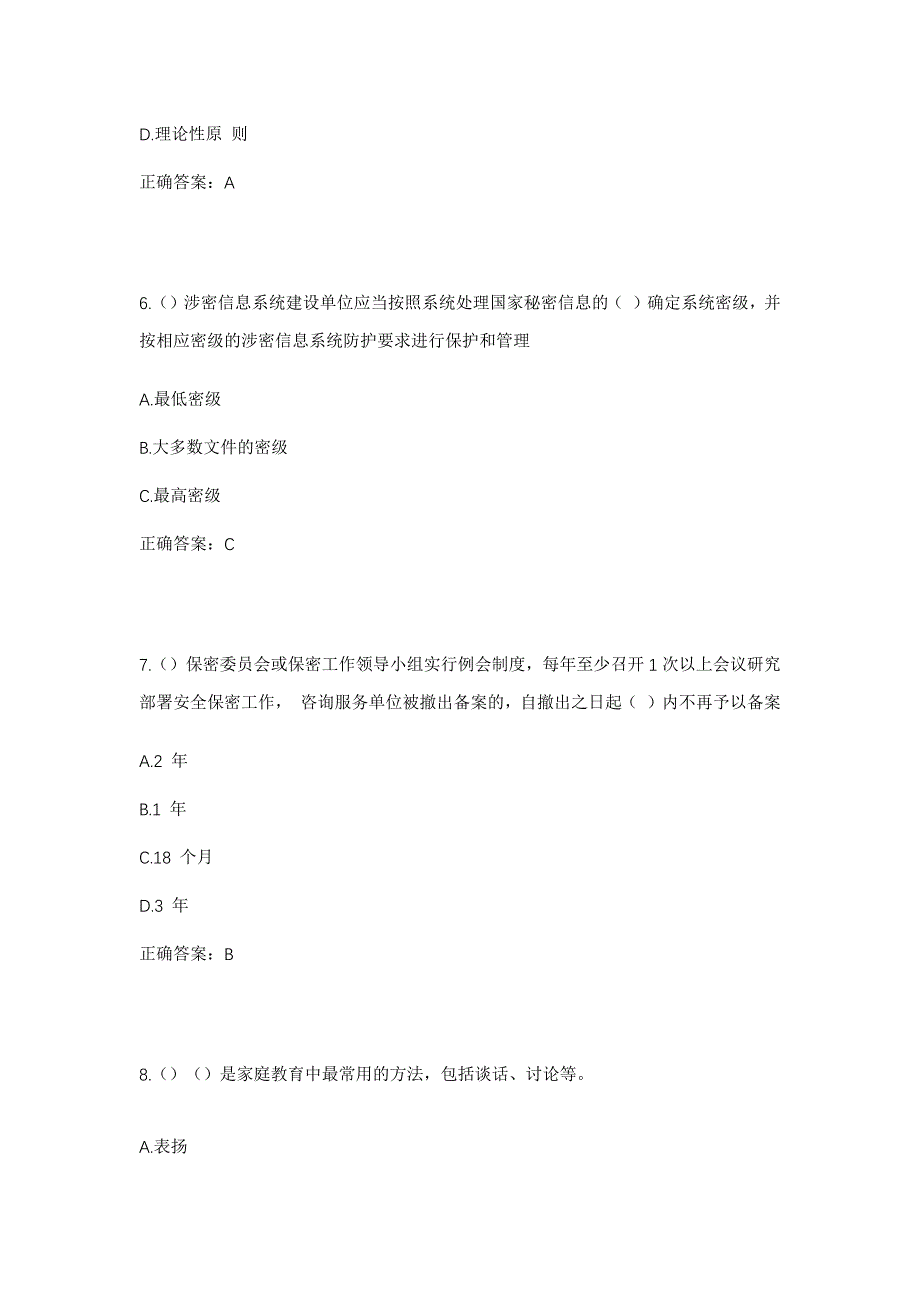 2023年黑龙江哈尔滨市呼兰区莲花镇社区工作人员考试模拟题含答案_第3页