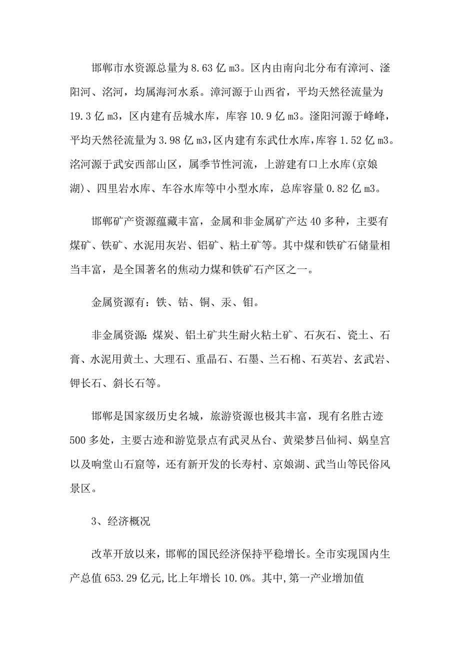 地质生产实习报告6篇_第3页