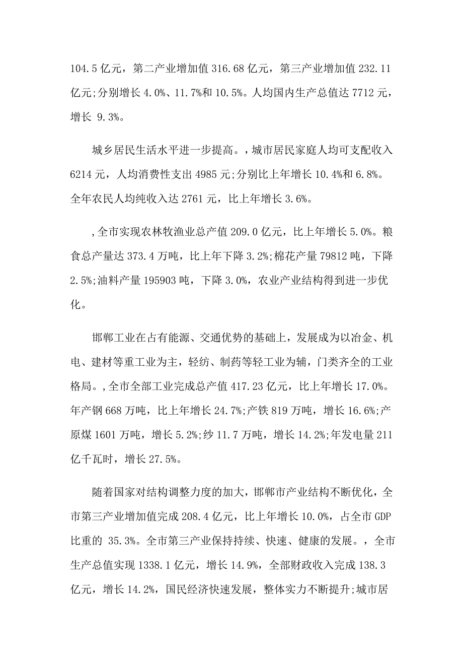 地质生产实习报告6篇_第4页