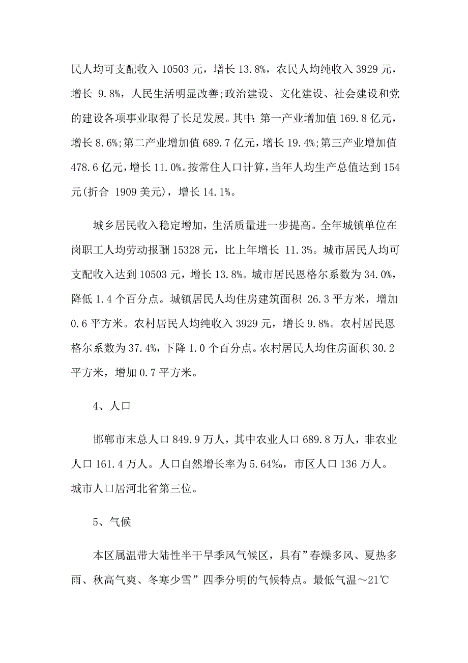 地质生产实习报告6篇_第5页