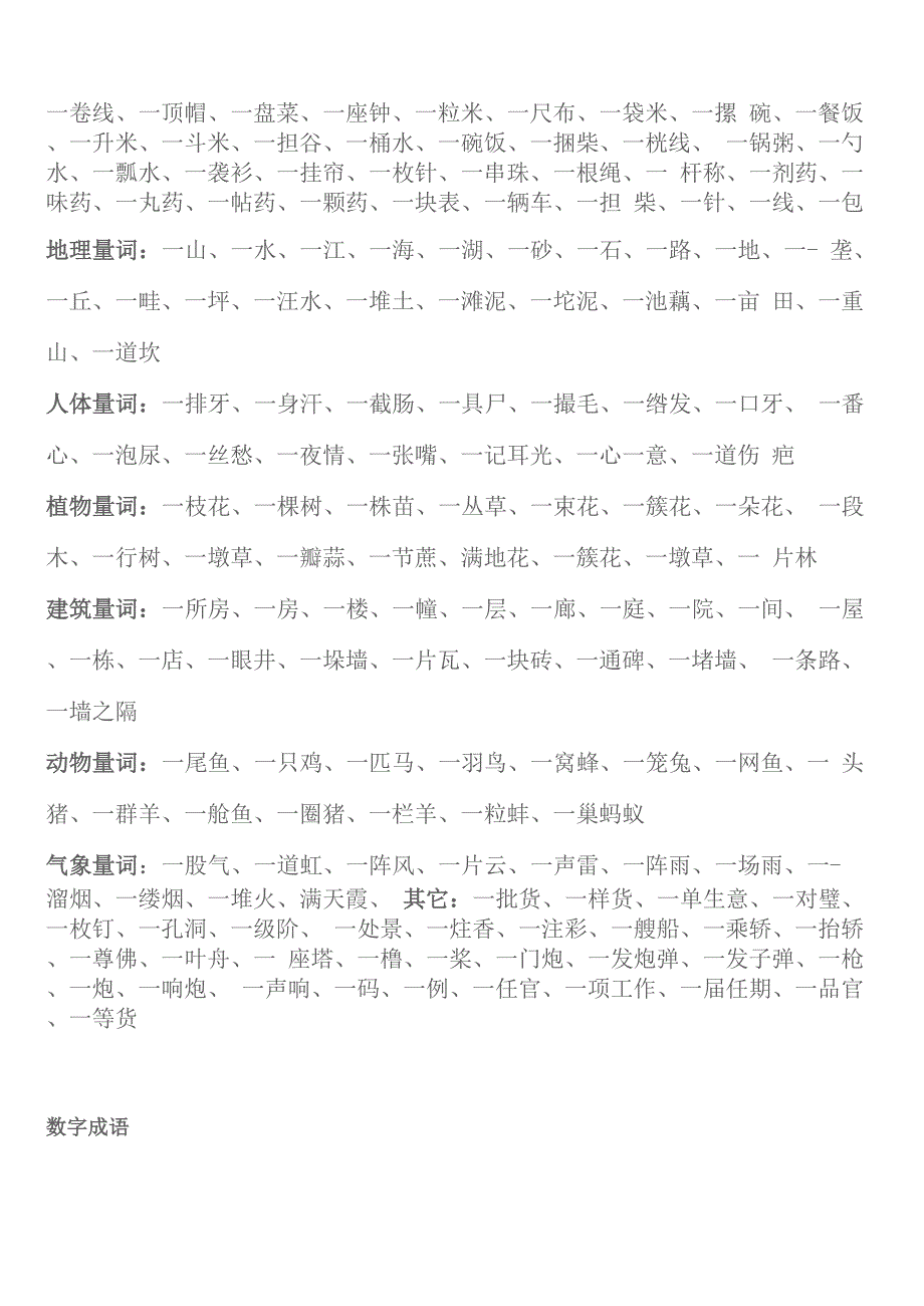 货币量词：一元、一角、一毛、一分、一仙、一文、一贯_第2页