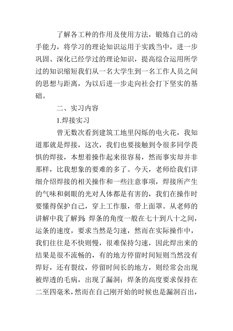 2020金工实习报告模板3000字三篇_第3页