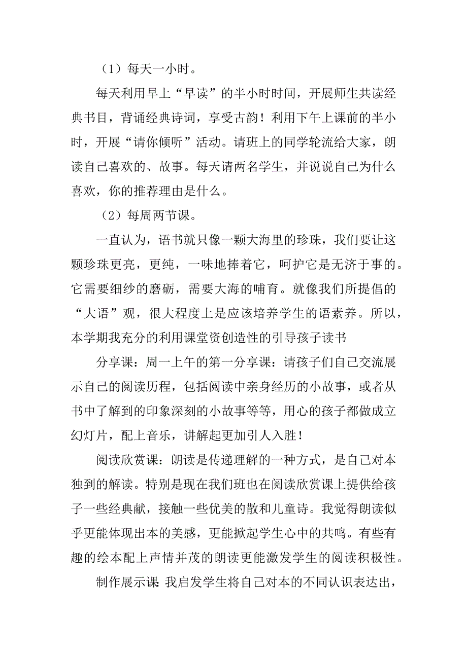 先进班级事迹材料_第4页