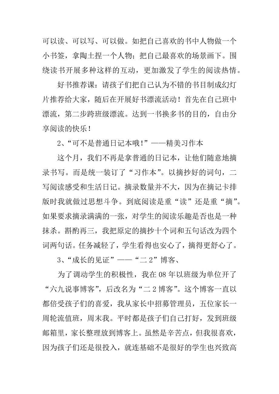 先进班级事迹材料_第5页