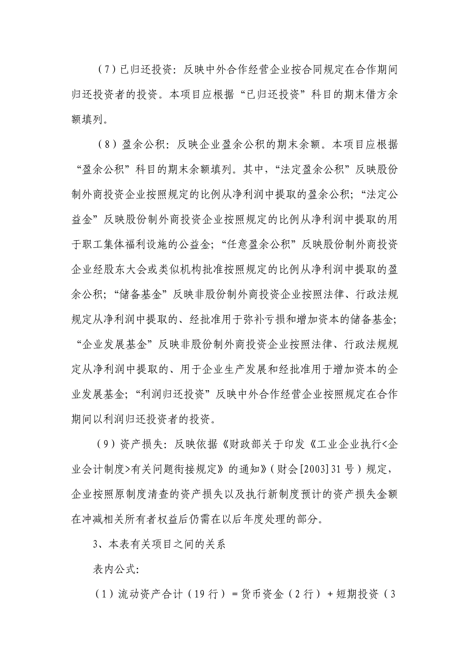 外商投资企业会计报表非金融企业类编制说明_第4页