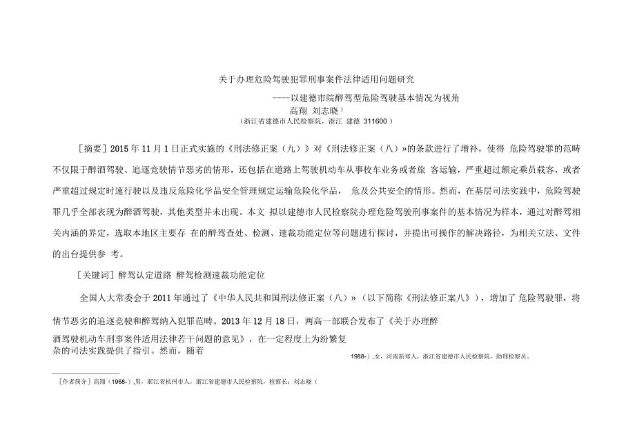 危险驾驶案件基本情况统计表-杭州人民检察院