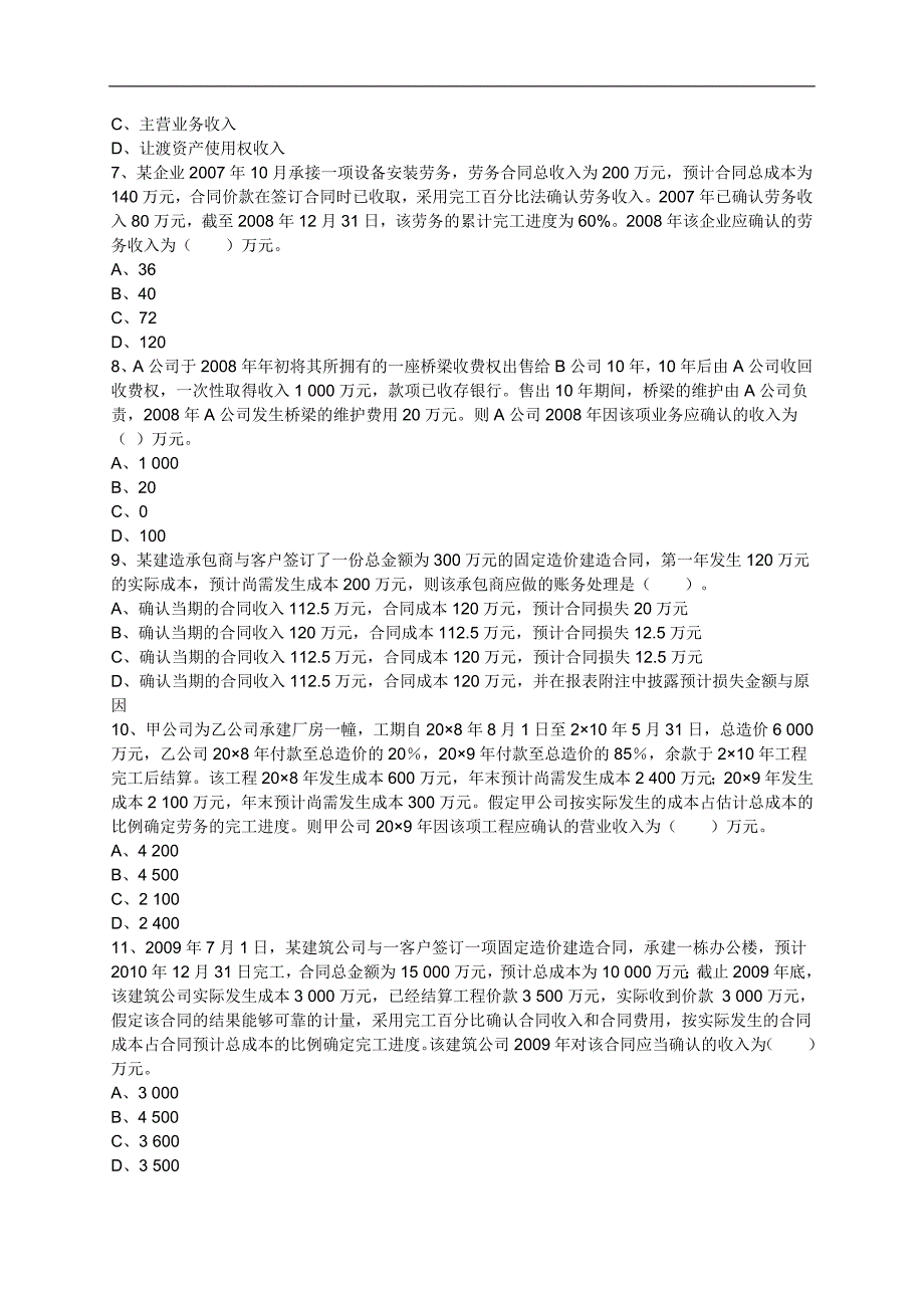 注册资产评估师考试财务会计第九章收入费用和利润含解析_第2页