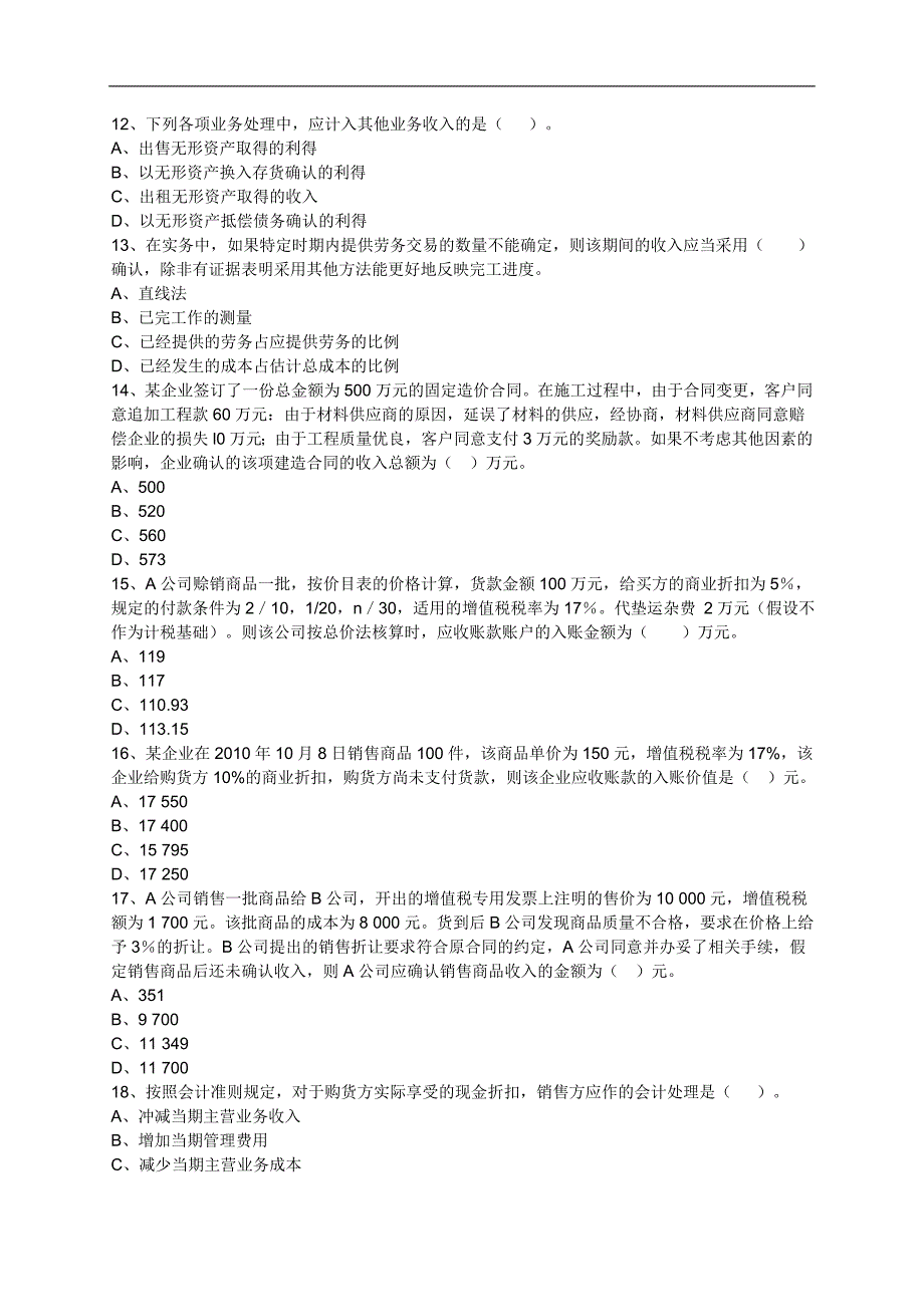 注册资产评估师考试财务会计第九章收入费用和利润含解析_第3页