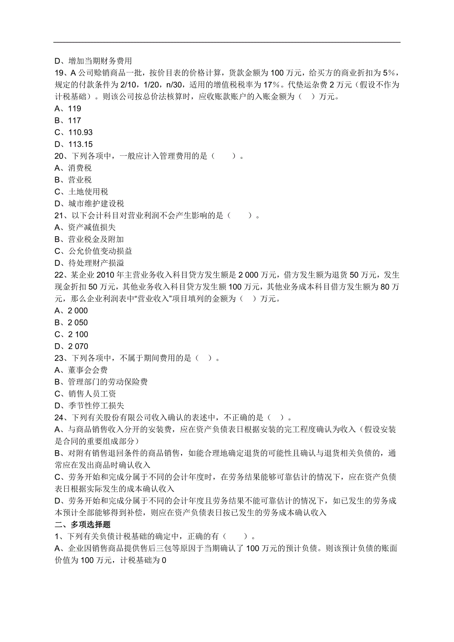 注册资产评估师考试财务会计第九章收入费用和利润含解析_第4页