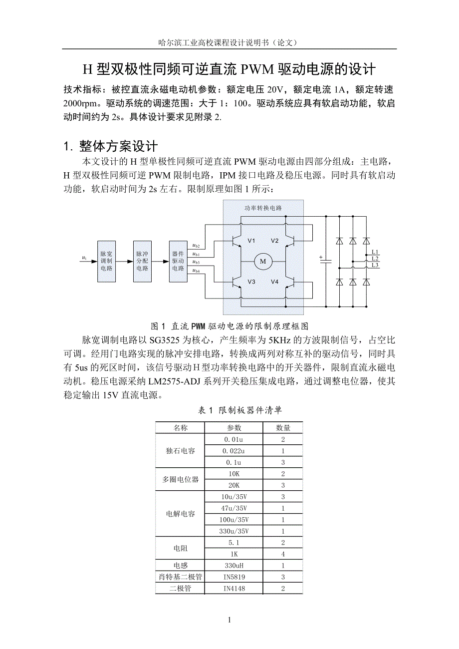 电力电子课程设计报告_第4页