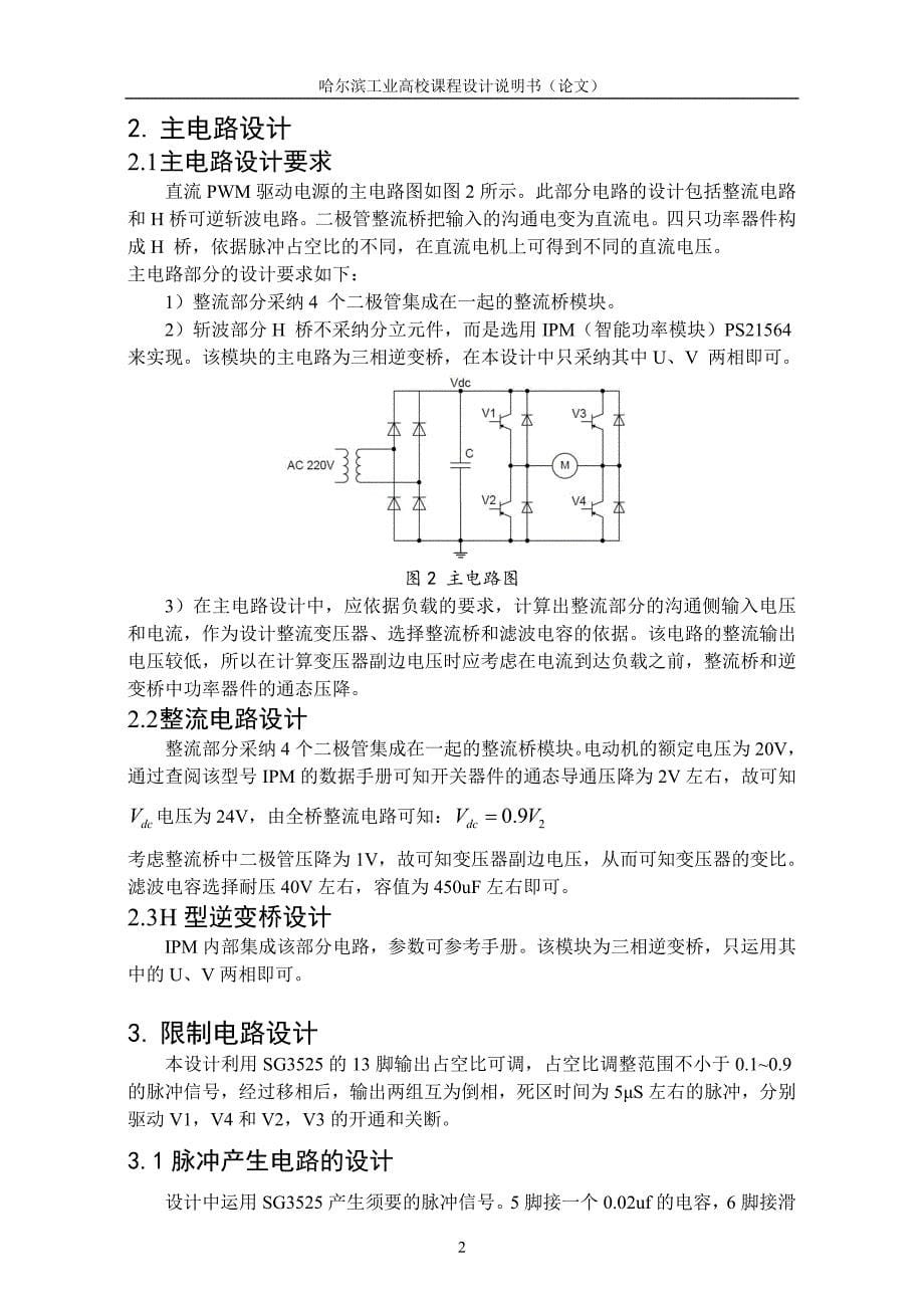 电力电子课程设计报告_第5页