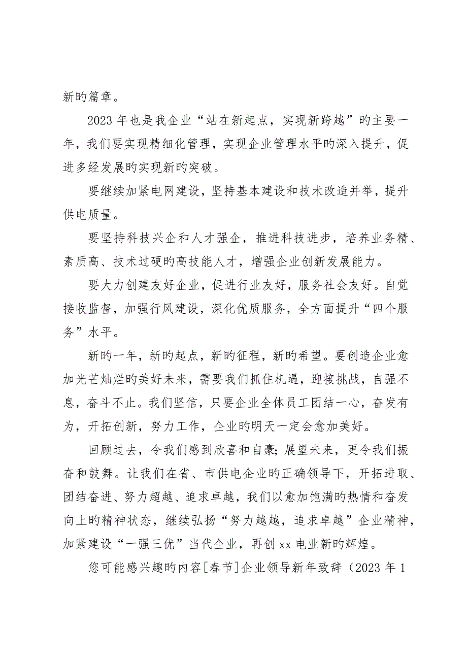 电力公司新年致辞_第2页