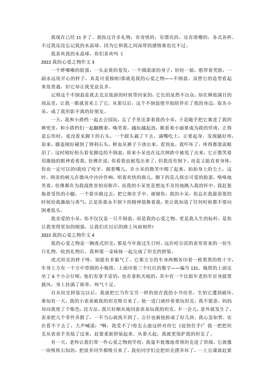 2022我的心爱之物作文5篇(我的心爱之物450个作文)_第2页