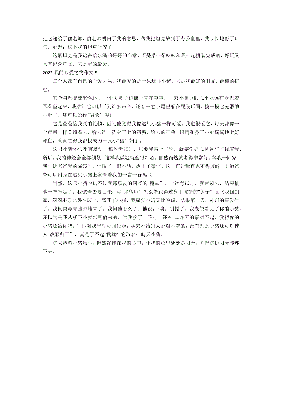 2022我的心爱之物作文5篇(我的心爱之物450个作文)_第3页