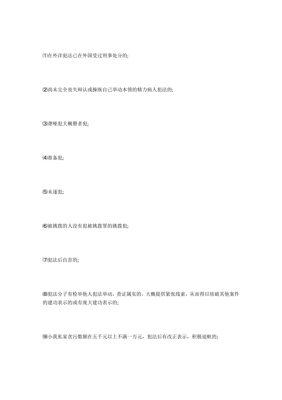 侦查前主动退脏是否可以减轻处罚-法律常识_第3页