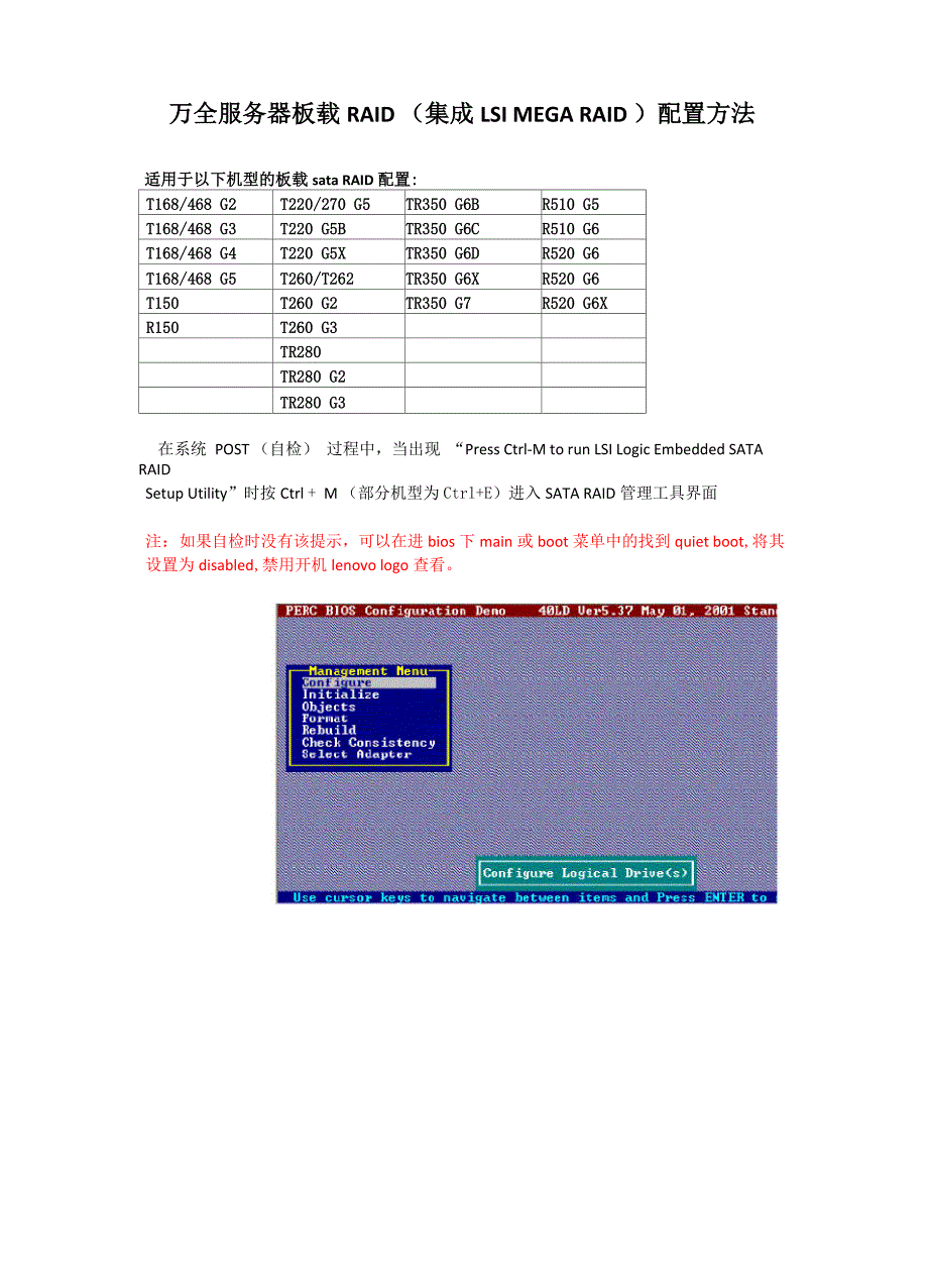 联想的RAID组建步骤全服务器_第1页