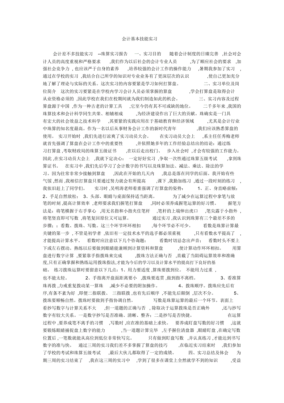 会计基本技能实习_第1页