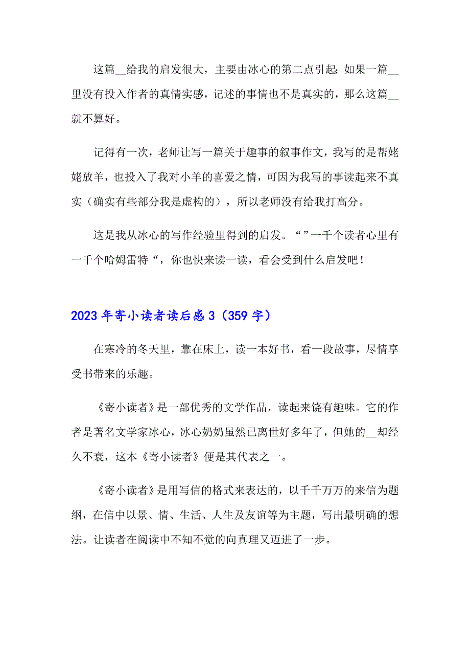 （汇编）2023年寄小读者读后感_第2页