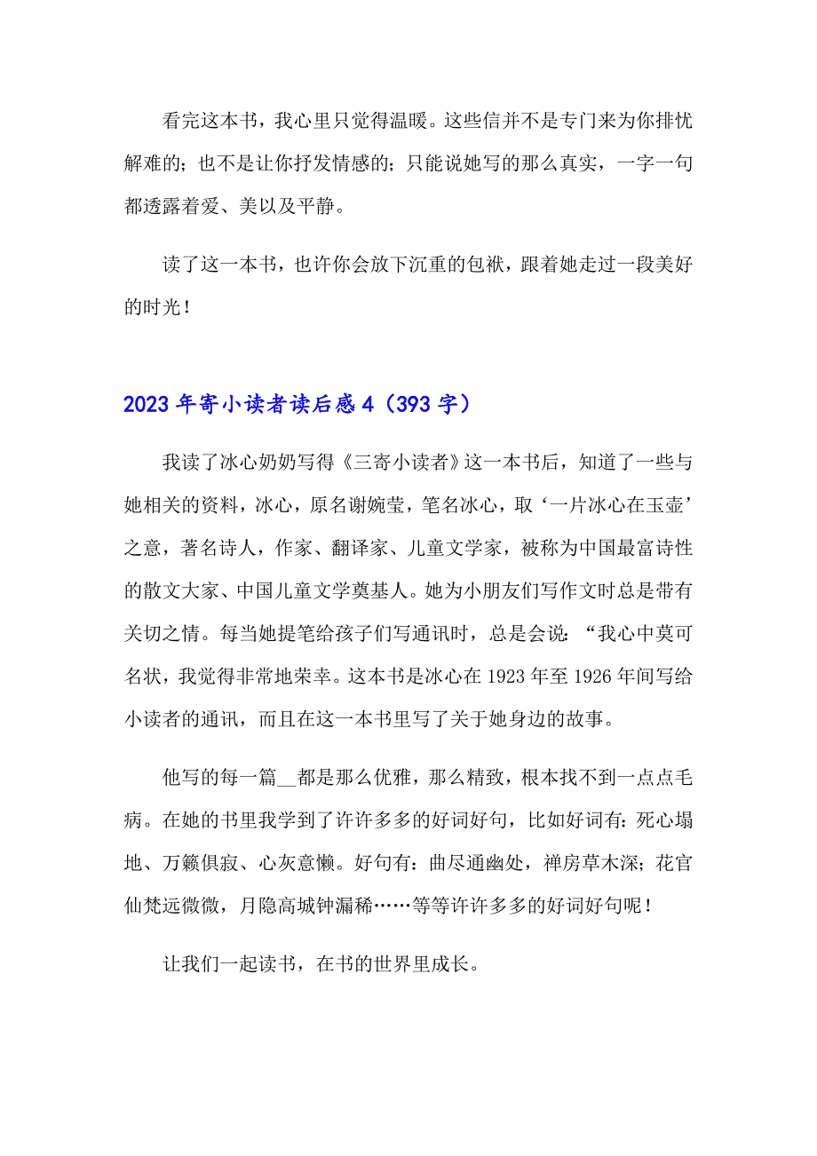 （汇编）2023年寄小读者读后感_第3页