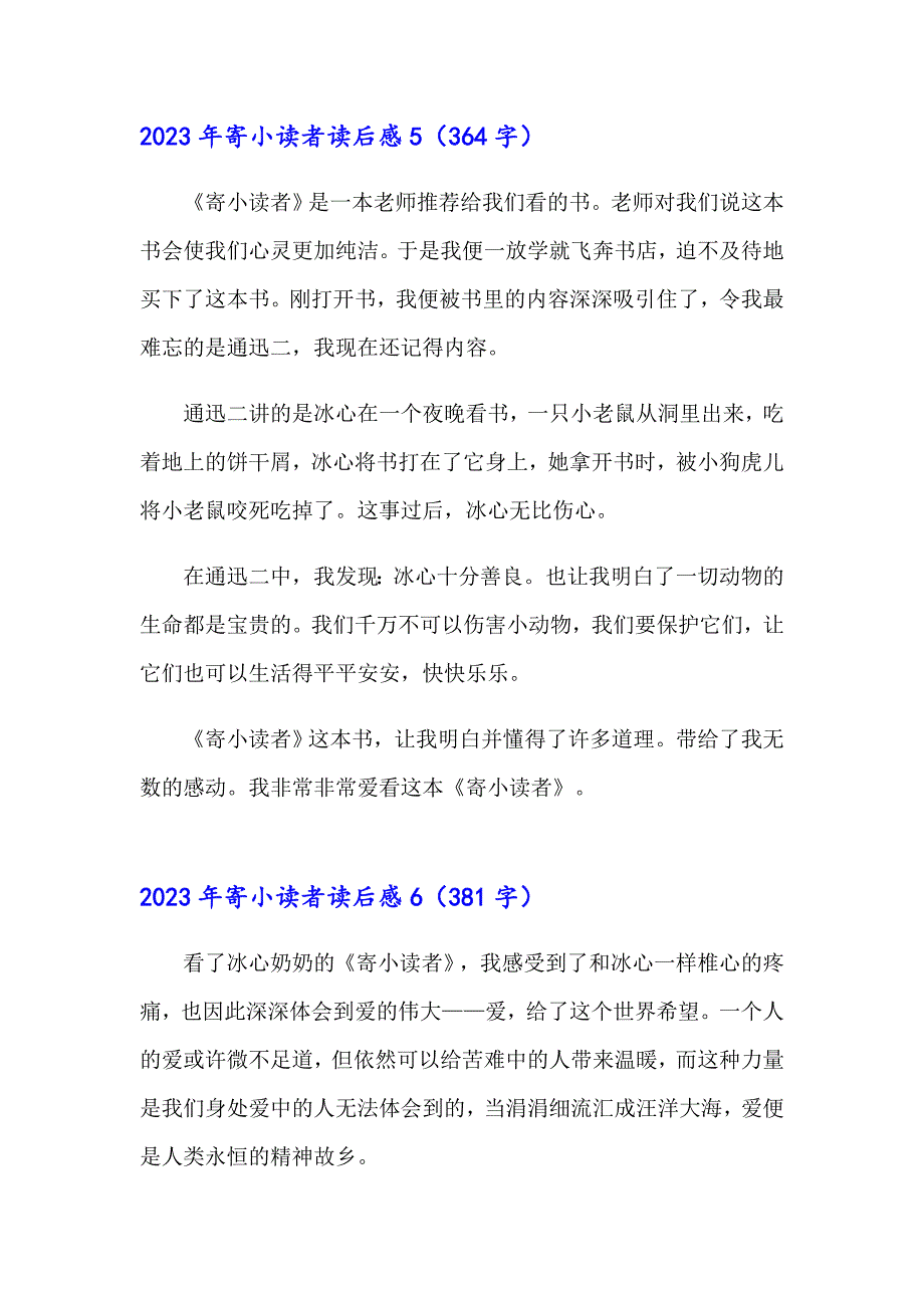 （汇编）2023年寄小读者读后感_第4页