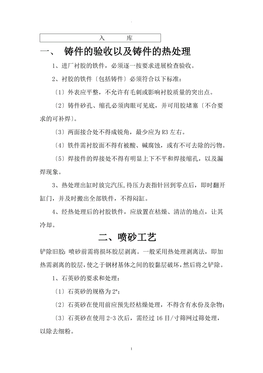 橡胶衬里工艺设计流程_第2页