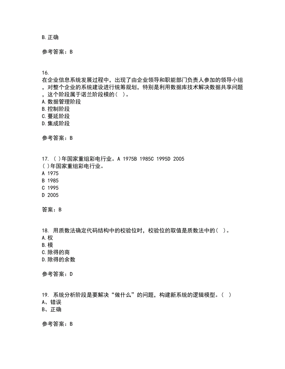 东北财经大学21秋《管理信息系统》平时作业二参考答案33_第4页